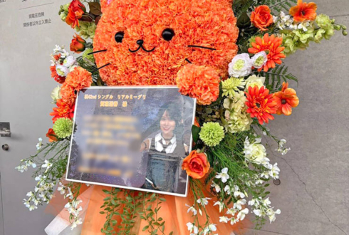 乃木坂46 賀喜遥香様のリアルミーグリ開催祝い かきねこモチーフフラスタ @幕張メッセ