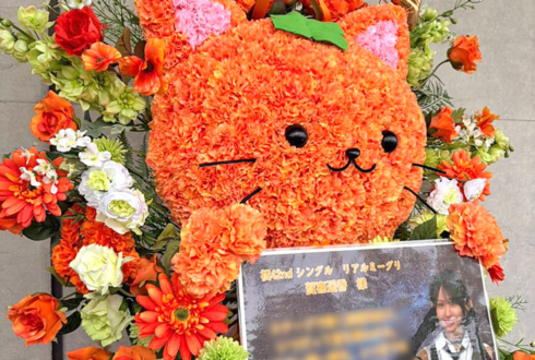 乃木坂46 賀喜遥香様のリアルミーグリ開催祝い かきねこモチーフフラスタ @幕張メッセ