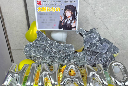 乃木坂46 大越ひなの様のリアルミーグリ開催祝い花 バイクモチーフアレンジ @幕張メッセ