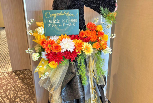 クレームドール号の戸塚記念（SI）優勝祝勝会開催祝い馬再現フラスタ @某所