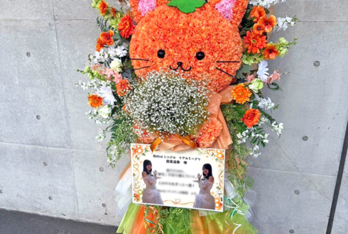 乃木坂46 賀喜遥香様のリアルミーグリ開催祝いブーケ組み込み「かきねこ」モチーフフラスタ @幕張メッセ