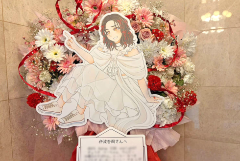 伊波杏樹様のライブ公演祝いフラスタ @東京キネマ倶楽部