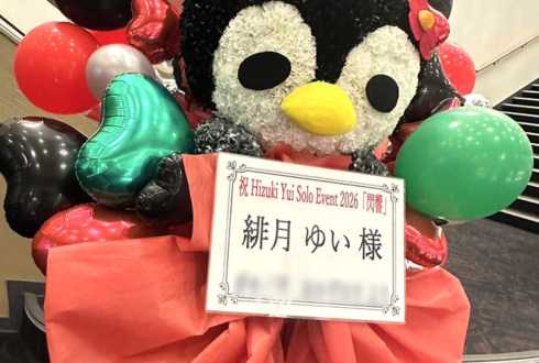 緋月ゆい様のライブ公演祝いポセイドンモチーフフラスタ @ヒューリックホール