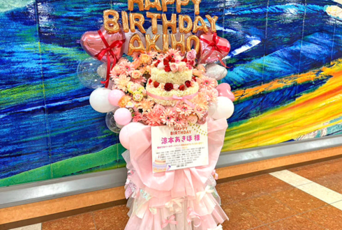 涼本あきほ様のBDイベント開催祝いバースデーケーキフラスタ @日本工学院専門学校蒲田キャンパス 片柳記念ホール