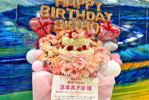 涼本あきほ様のBDイベント開催祝いバースデーケーキフラスタ @日本工学院専門学校蒲田キャンパス 片柳記念ホール
