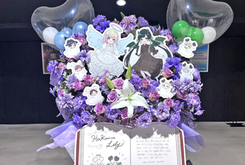 ハコニワリリィ様の #ハニフェス2026 出演祝いフラスタ @Shibuya LOVEZ