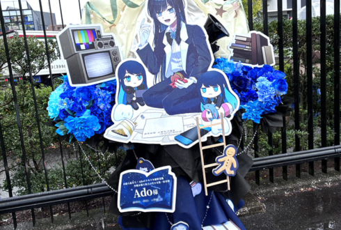 Ado様のライブ公演祝いフラスタ @国立代々木競技場 第一体育館