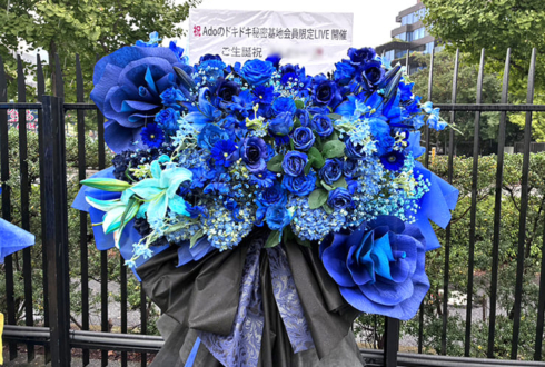 Ado様のライブ公演祝いフラスタ @国立代々木競技場 第一体育館