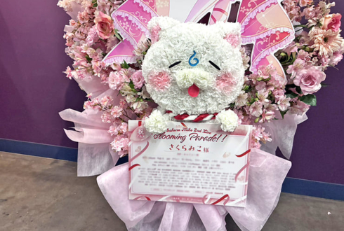 さくらみこ様のライブ公演祝い35Pモチーフフラスタ @Kアリーナ横浜