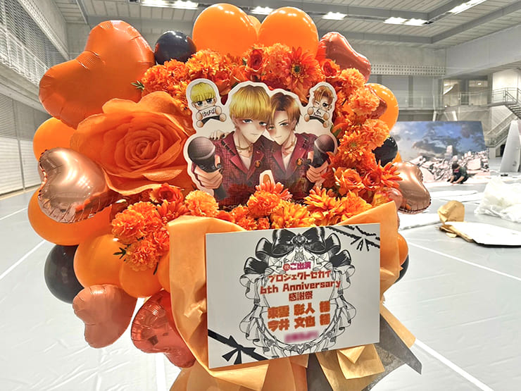 東雲彰人様 今井文也様の #プロセカ感謝祭 出演祝いフラスタ @東京体育館