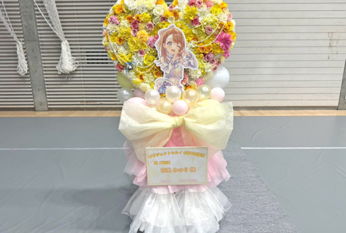 花里みのり様の #プロセカ感謝祭 出演祝いハートモチーフフラスタ @東京体育館