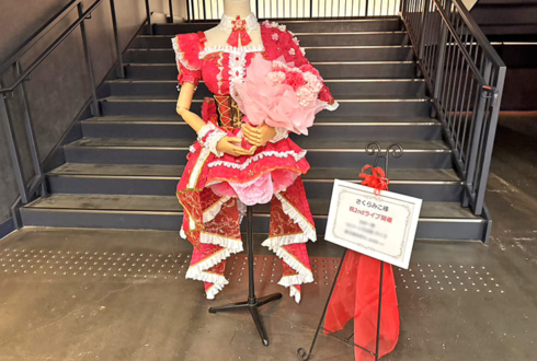 さくらみこ様のライブ公演祝い衣装再現フラスタ @Kアリーナ横浜