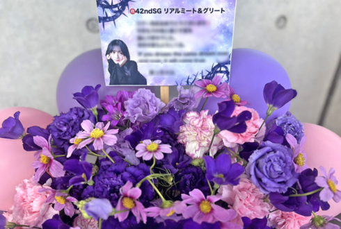 乃木坂46 川﨑桜様のリアルミーグリ開催祝い花 @幕張メッセ