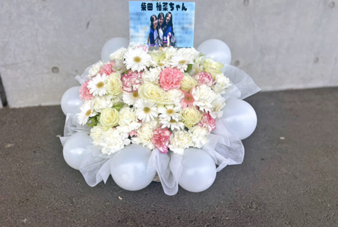 乃木坂46 柴田柚菜様のリアルミーグリ開催祝い花 @幕張メッセ