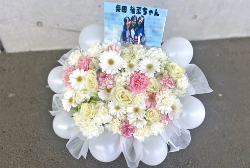 乃木坂46 柴田柚菜様のリアルミーグリ開催祝い花 @幕張メッセ