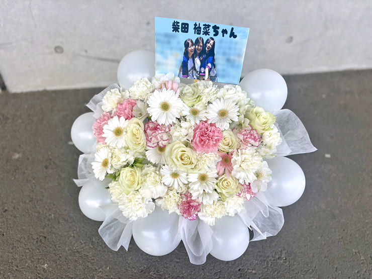 乃木坂46 柴田柚菜様のリアルミーグリ開催祝い花 @幕張メッセ