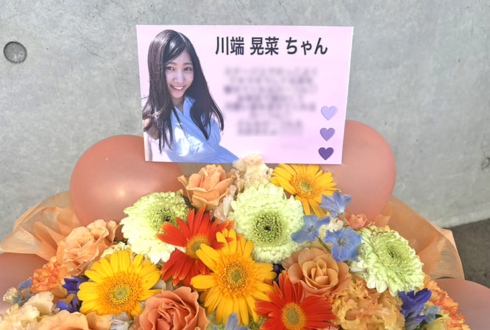 乃木坂46 川端晃菜様のリアルミーグリ開催祝い花 @幕張メッセ